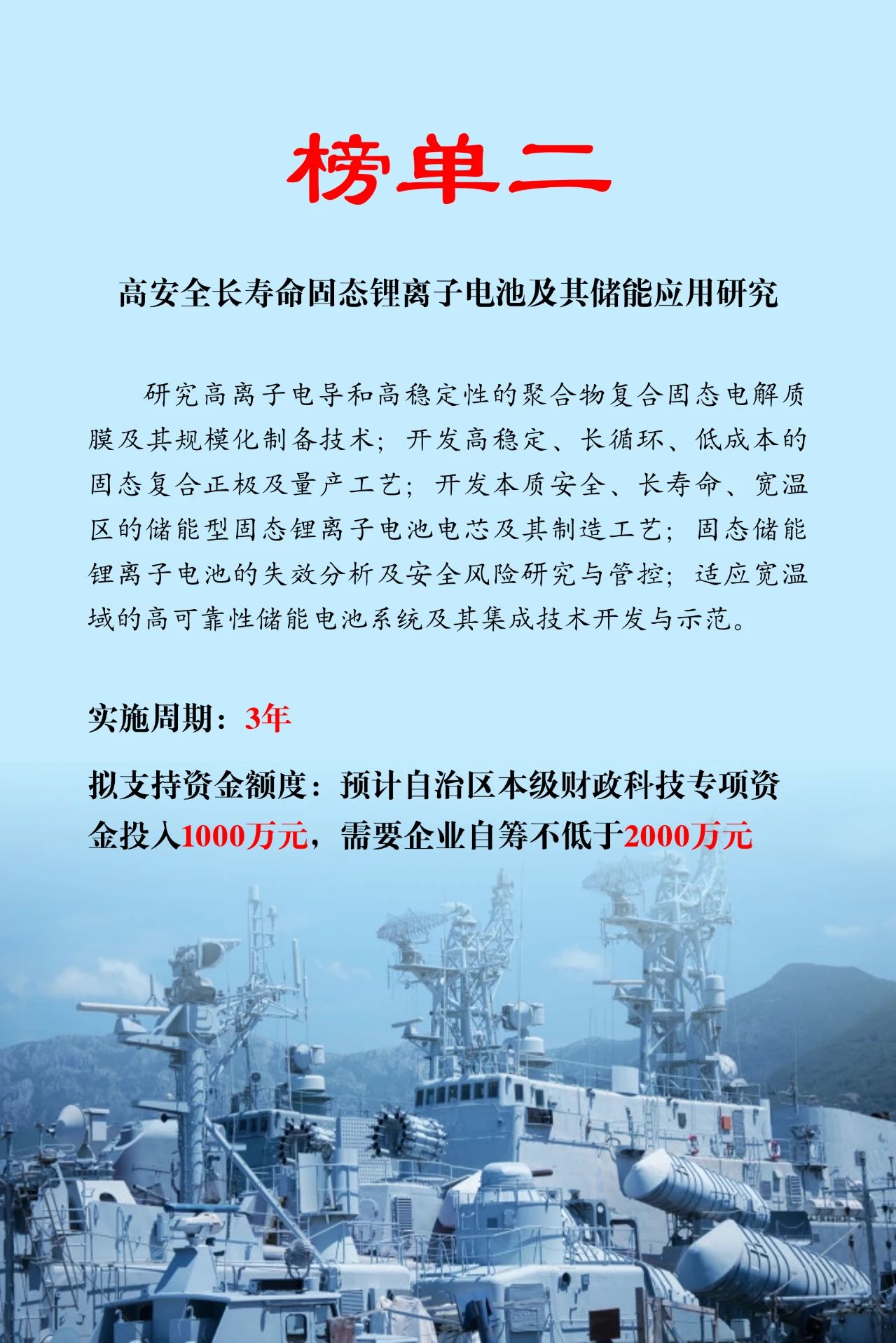 內(nèi)蒙古科技“突圍”再發(fā)力 5項(xiàng)儲(chǔ)能與新型電力系統(tǒng)專項(xiàng)榜單發(fā)布！相關(guān)圖片