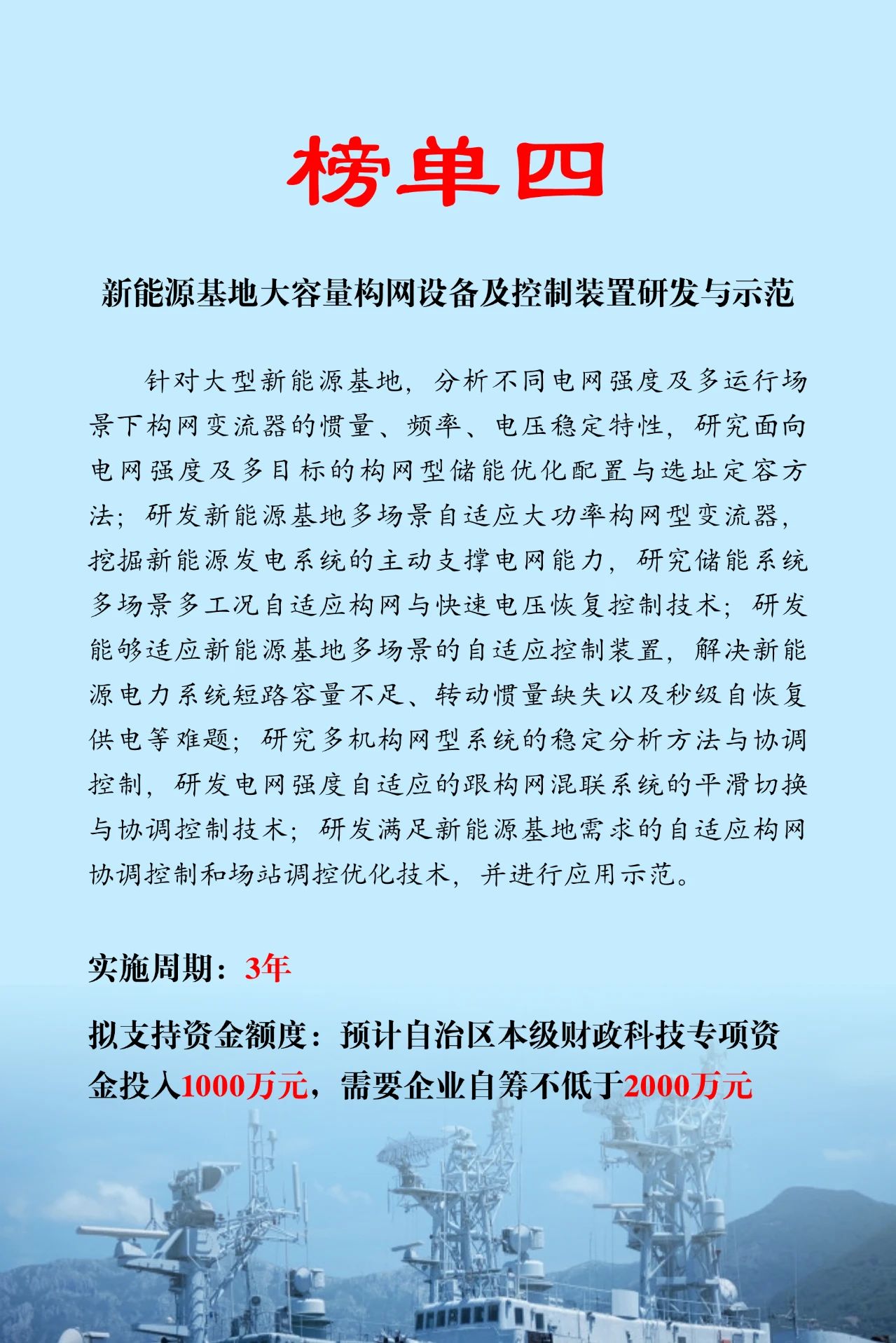 內(nèi)蒙古科技“突圍”再發(fā)力 5項(xiàng)儲(chǔ)能與新型電力系統(tǒng)專項(xiàng)榜單發(fā)布！相關(guān)圖片