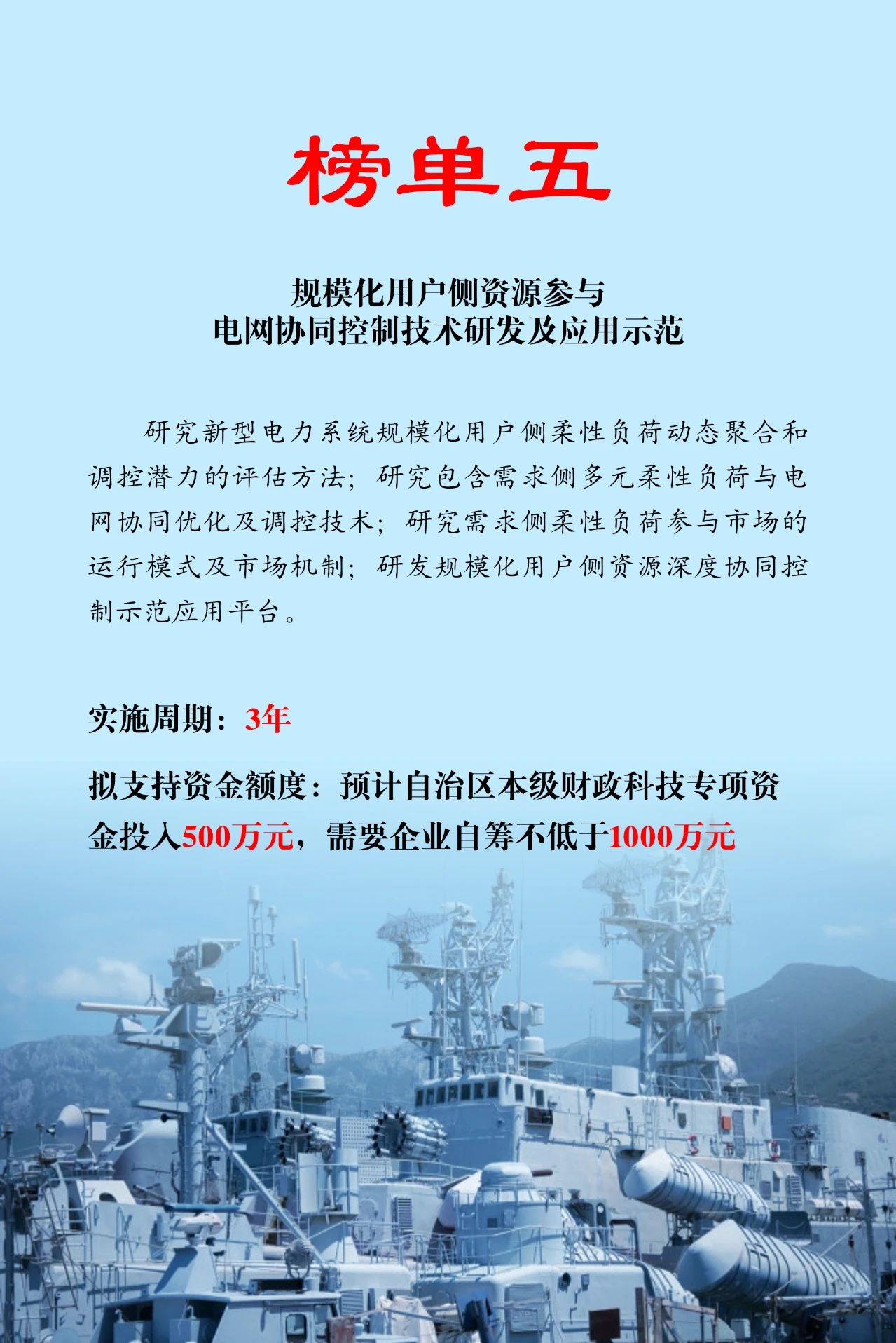 內(nèi)蒙古科技“突圍”再發(fā)力 5項(xiàng)儲(chǔ)能與新型電力系統(tǒng)專項(xiàng)榜單發(fā)布！相關(guān)圖片