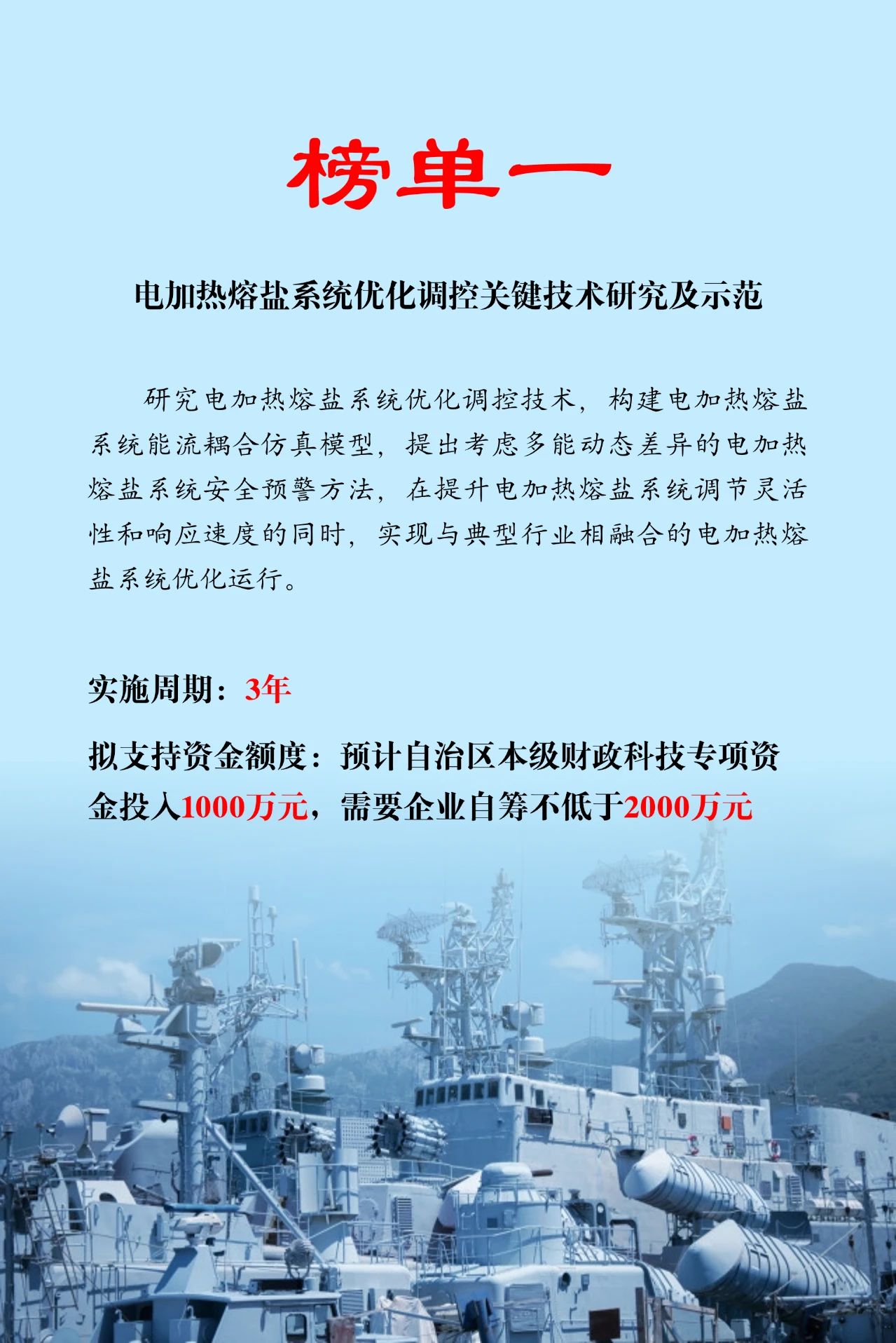 內(nèi)蒙古科技“突圍”再發(fā)力 5項(xiàng)儲(chǔ)能與新型電力系統(tǒng)專項(xiàng)榜單發(fā)布！相關(guān)圖片