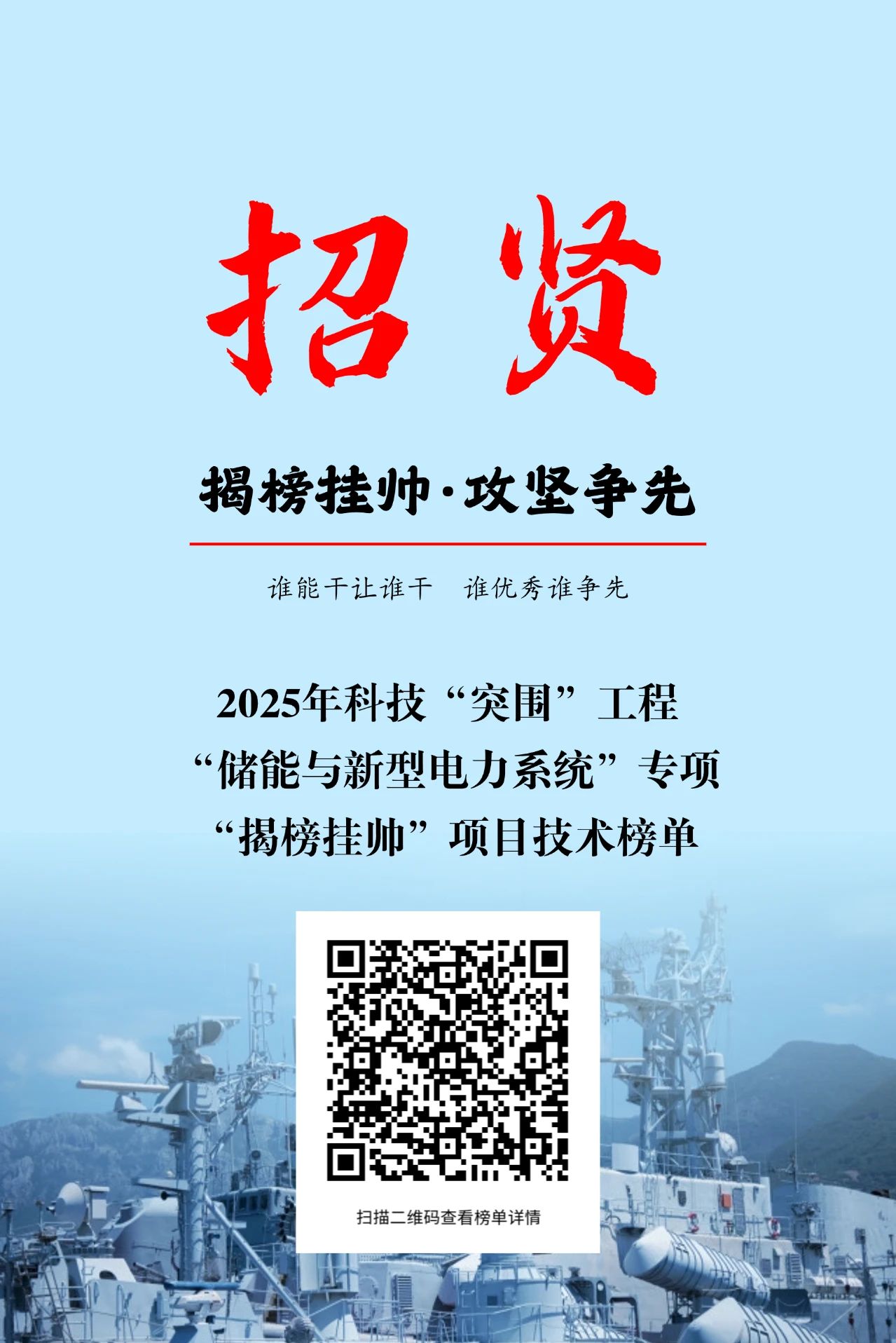 內(nèi)蒙古科技“突圍”再發(fā)力 5項(xiàng)儲(chǔ)能與新型電力系統(tǒng)專項(xiàng)榜單發(fā)布！相關(guān)圖片